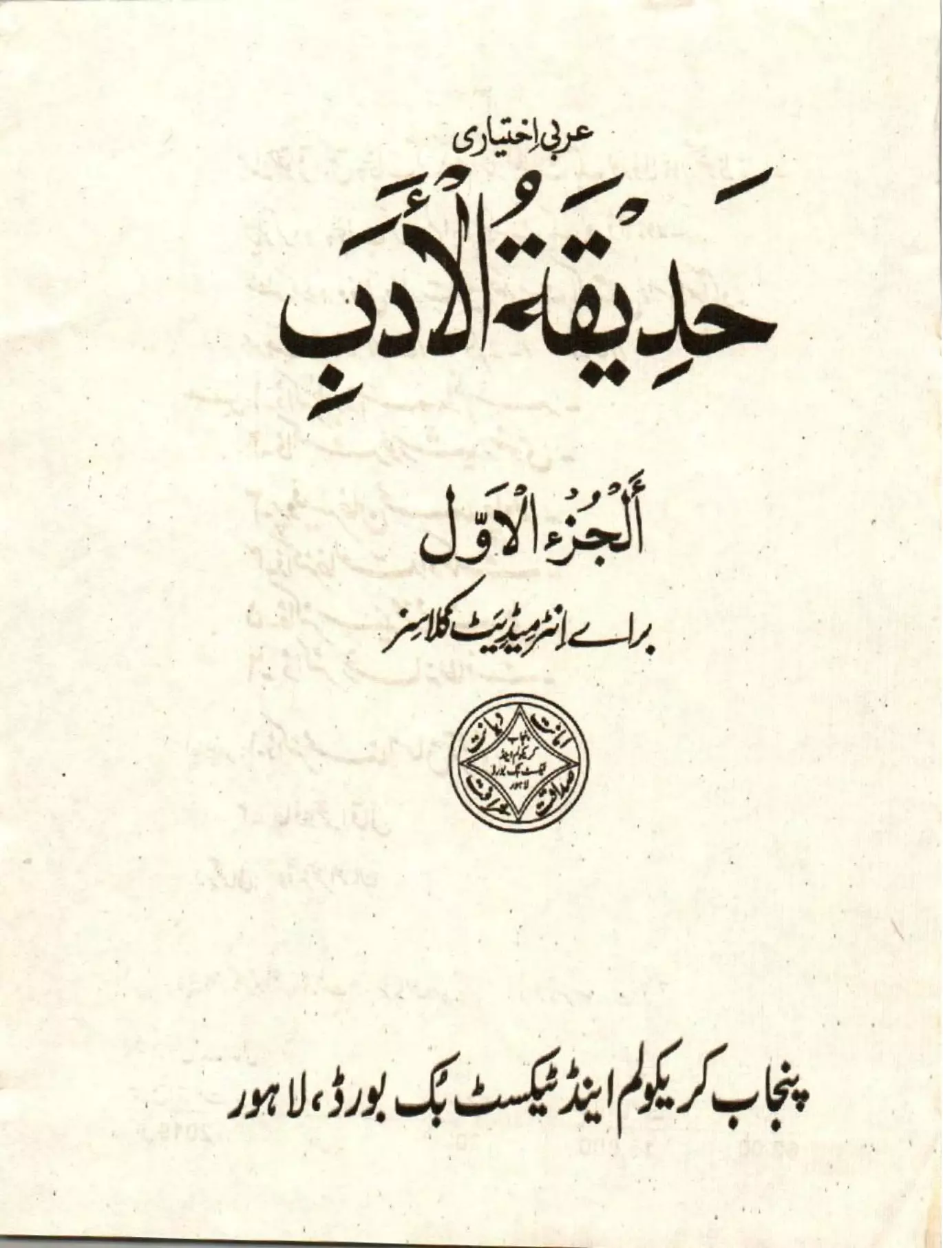 hadiqat Ul Adab